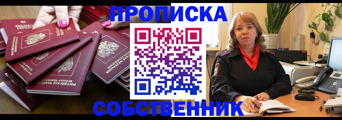 прописка гарантия в Стрежевом